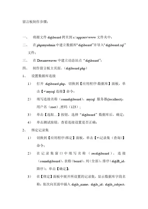 留言板制作步骤