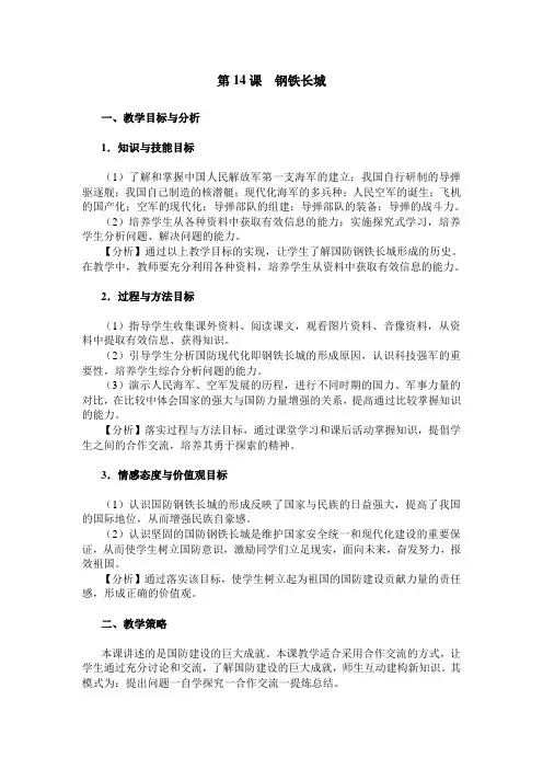 14课钢铁长城教案