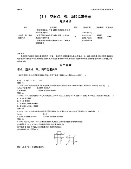 秒词邦-唯一专注高中生背单词问题的微信小程序-高考五年高考三年模拟全套课件-§8.3 空间点线面位置关系