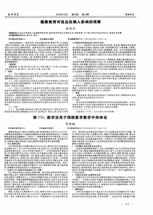 将PBL教学法用于预防医学教学中的体会