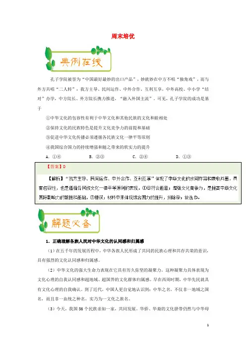 2017_2018学年高中政治每日一题(第02周)周末培优(含解析)新人教版必修3