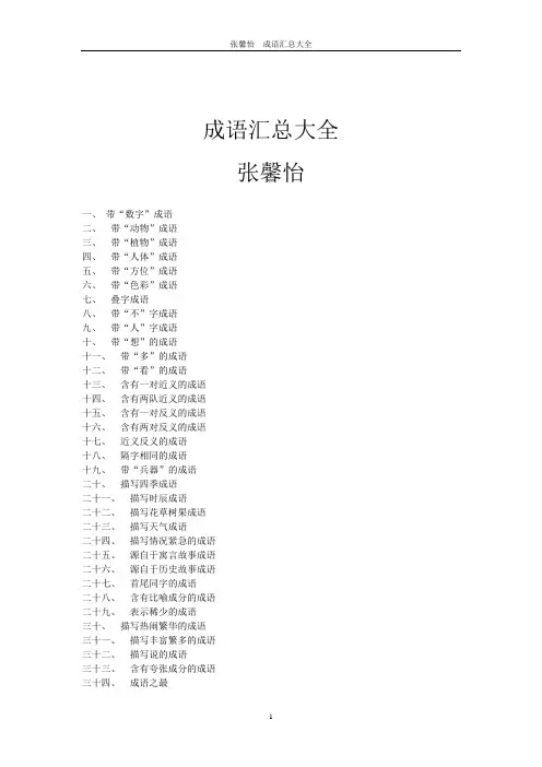 中国成语大全