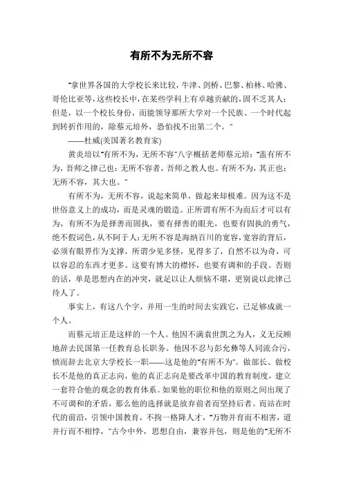 有所不为无所不容