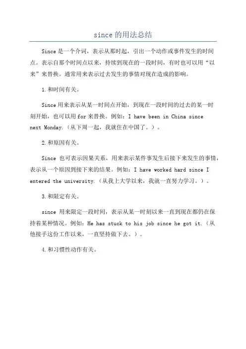 since的用法总结