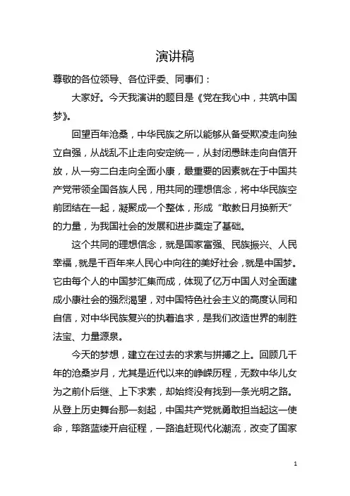 党在我心中,共筑中国梦