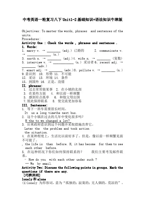 中考英语一轮复习八下Unit1-2基础知识 语法知识牛津版