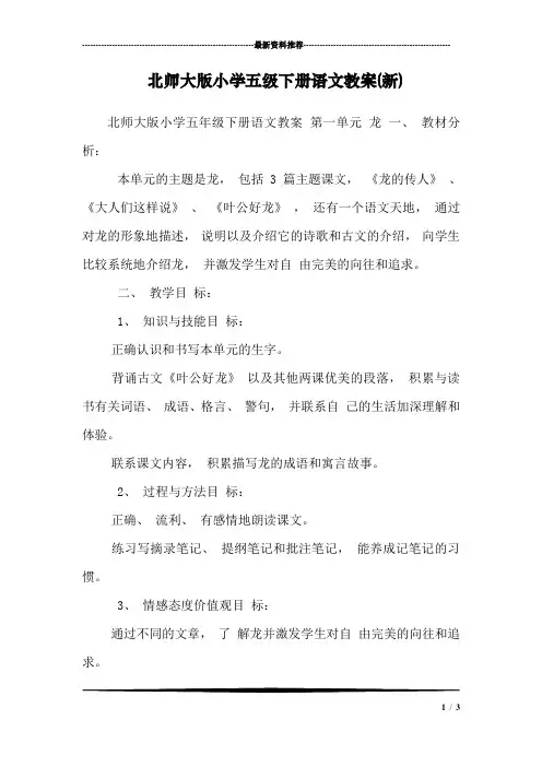 北师大版小学五级下册语文教案(新)
