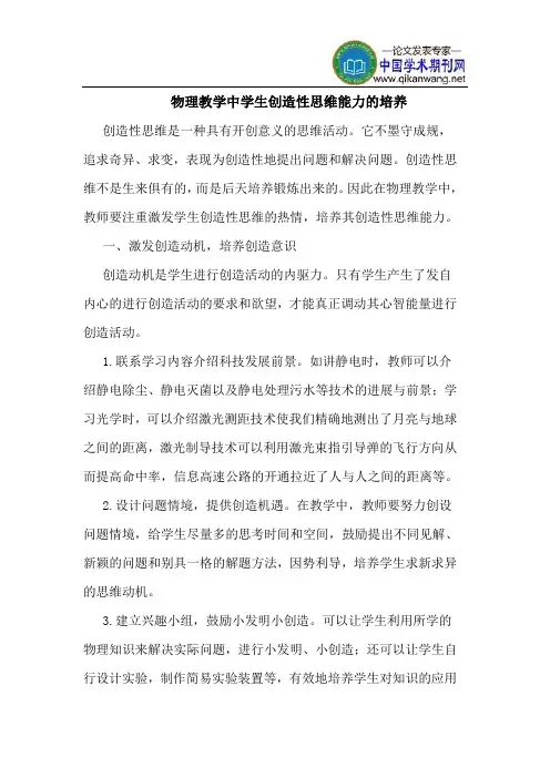 物理教学中学生创造性思维能力的培养