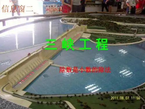 青岛版五年级上册数学三单元信息窗二——除数是小数的除法