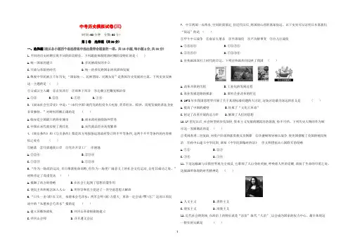 2019-2020学年中考历史模拟试卷(三)