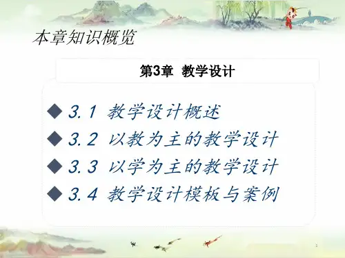 第3章 教学设计