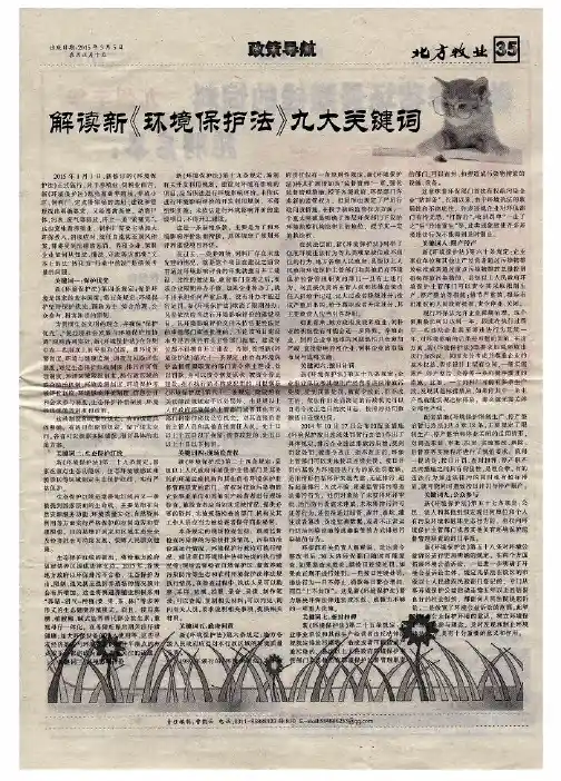 解读新《环境保护法》九大关键词