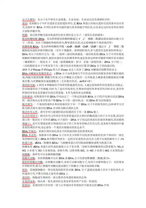 分子生物学