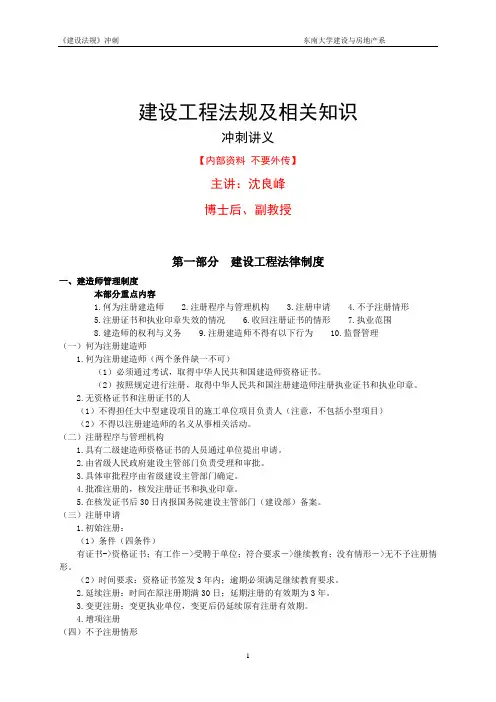 二级建造师法规冲刺辅导讲义