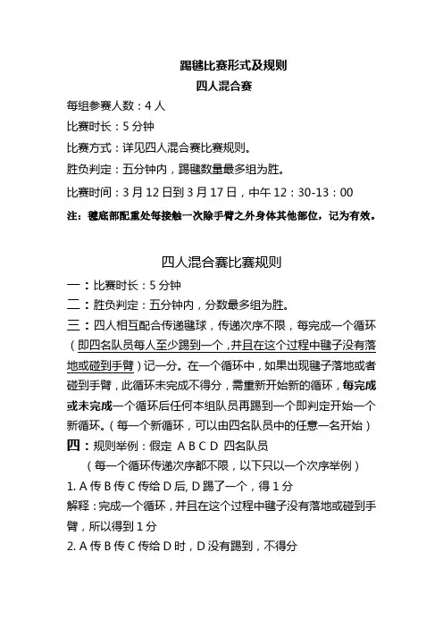 踢毽团体赛规则