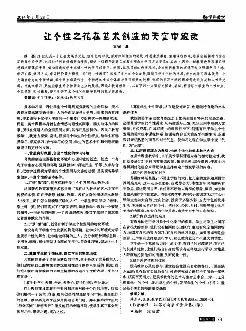 让个性之花在艺术创造的天空中绽放