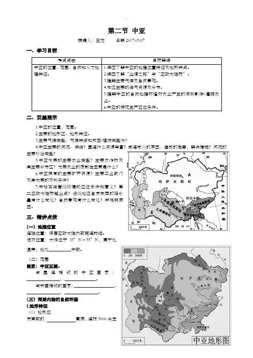 中亚(导学案)