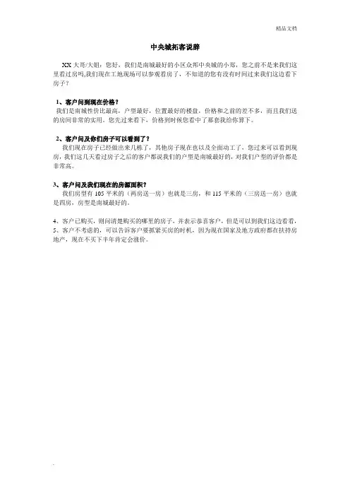 拓客说辞