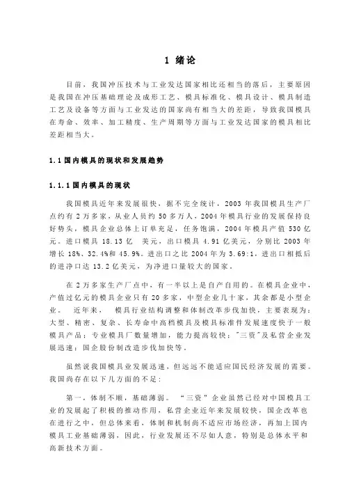 扣耳冲压成型工艺及模具设计