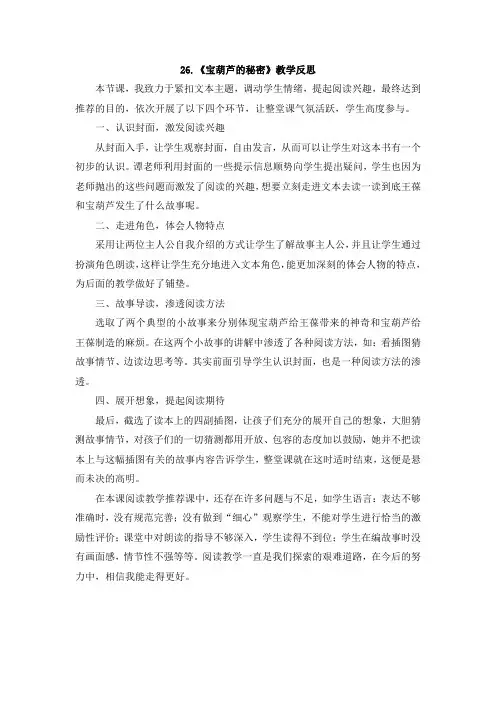 26《宝葫芦的秘密》(节选)教学反思