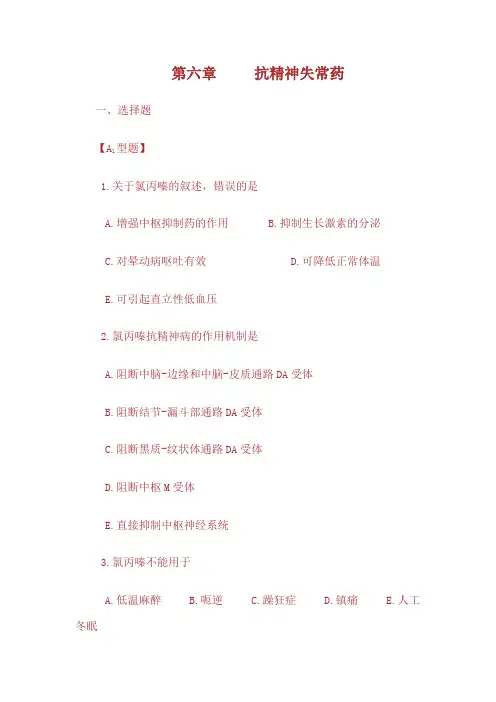 抗精神失常药 3