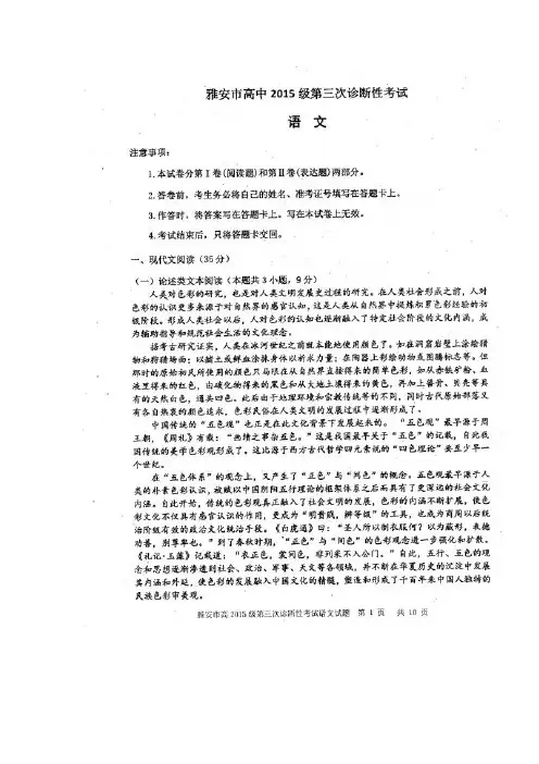 四川省雅安市2018届高三下学期三诊语文试卷(扫描版)(有答案)