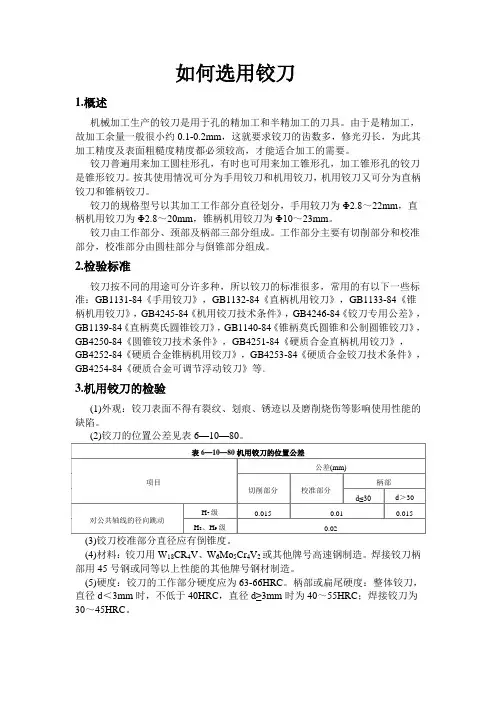 机械加工如何选用铰刀