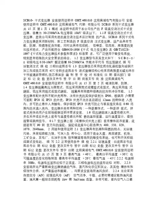 SCB10干式变压器安装使用说明书