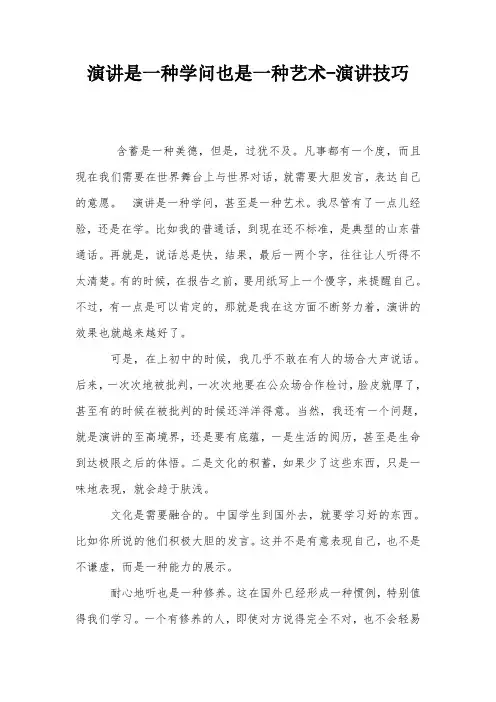 演讲是一种学问也是一种艺术-演讲技巧