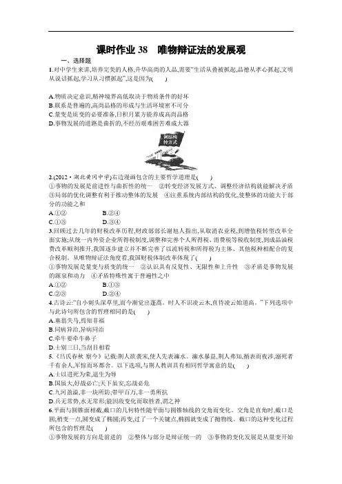 唯物辩证法的发展观