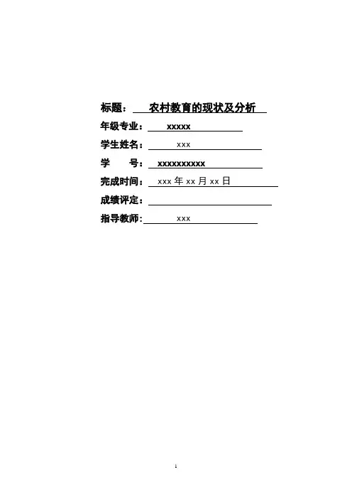 2011大学生寒假社会实践调查报告