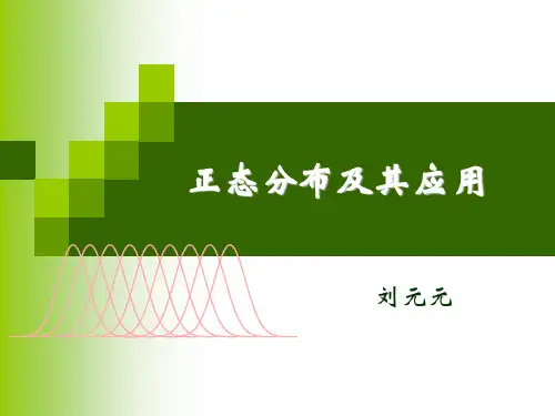 c2_2 正态分布