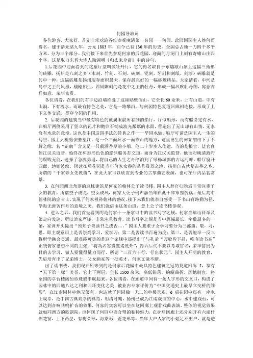 何园导游词