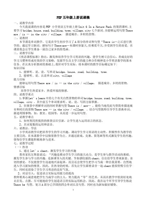 PEP_小学英语五年级上册说课稿