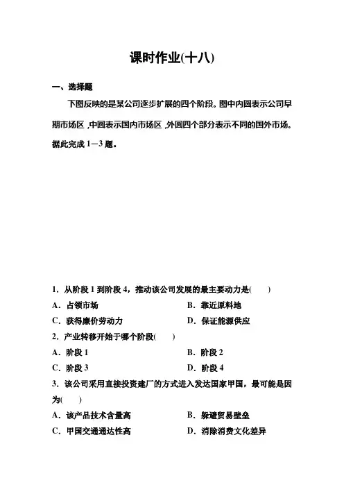 高考调研新课标地理必修三课时作业18高考调研精讲精练