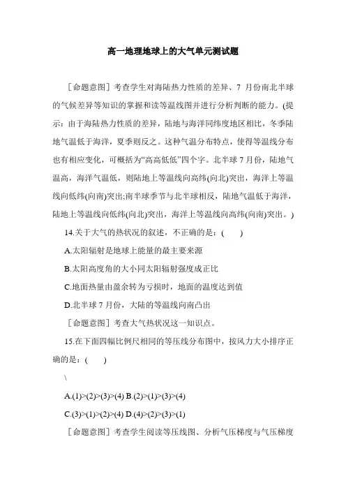 高一地理地球上的大气单元测试题.doc