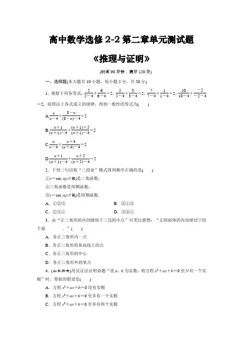 高中数学选修2-2第二章《推理与证明》单元测试题