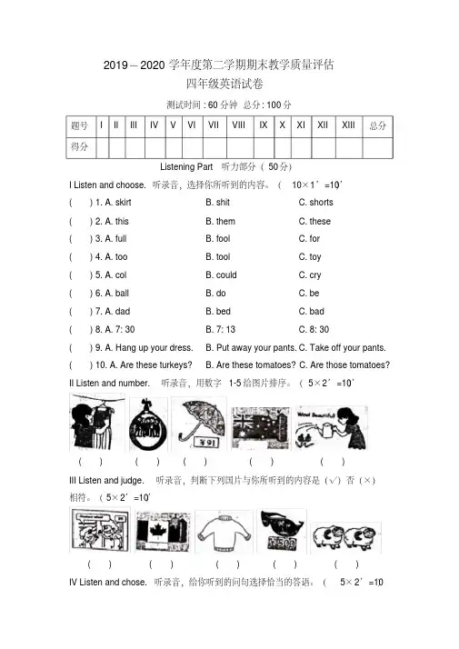 人教版2019-2020学年度第二学期期末教学质量评估四年级英语试卷及答案(含两套题) 3