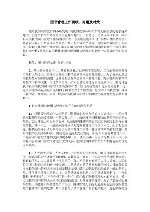 图书管理工作现状、问题及对策