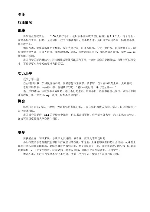 10 刘佳琦 暨南大学 法学