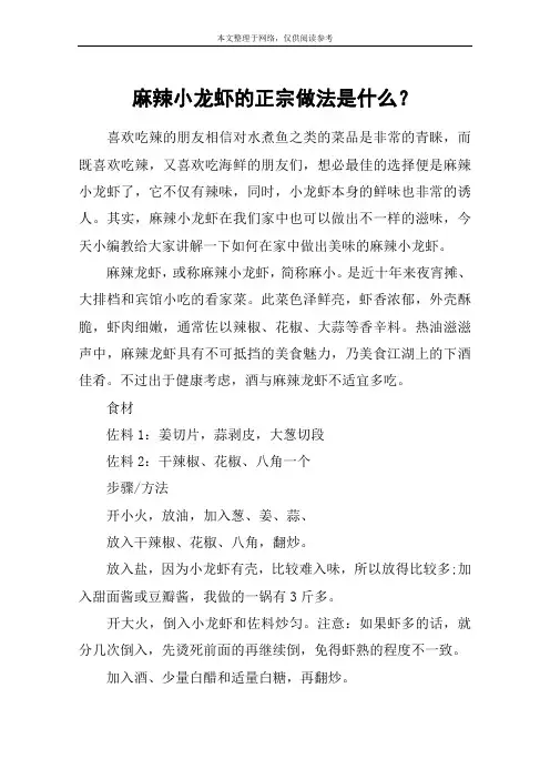 麻辣小龙虾的正宗做法是什么？