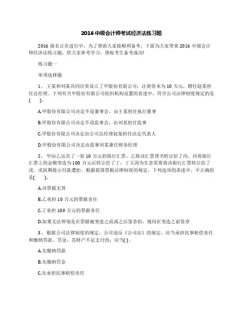 2016中级会计师考试经济法练习题