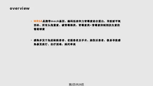 MRSA耐药机制及检测方法