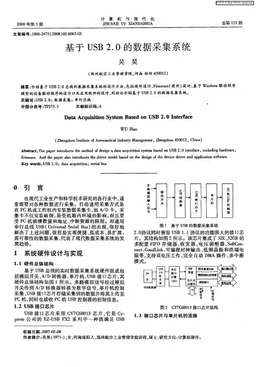 基于USB 2.0的数据采集系统