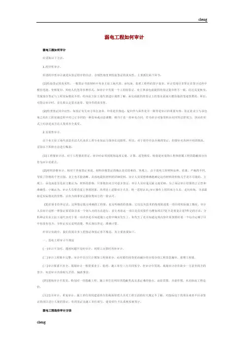 弱电工程怎样审计