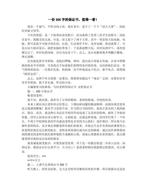 300字保证书(多篇保证书)