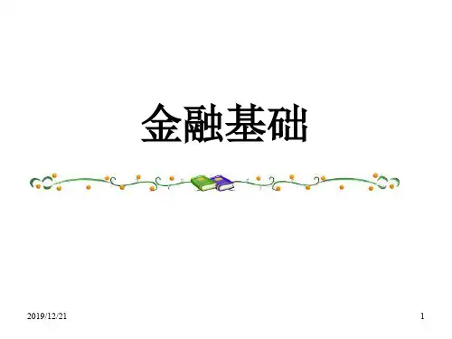 113分析第四章_金融基础