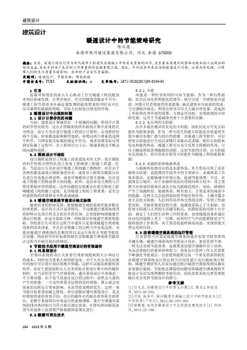 暖通设计中的节能策略研究