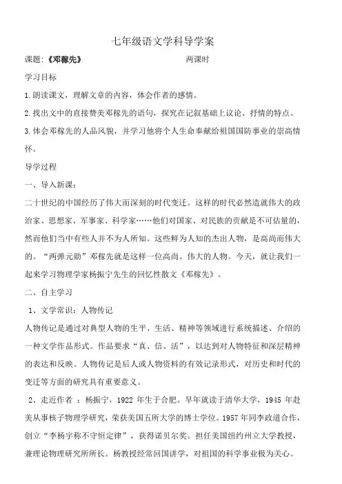 《邓稼先》导学案 3
