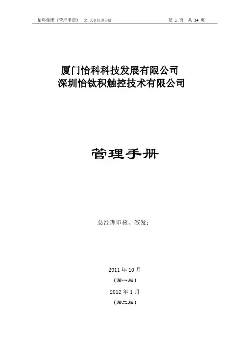 ECO 员工人事管理手册-2012